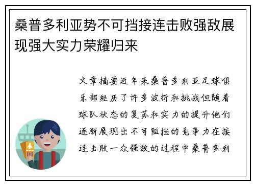 桑普多利亚势不可挡接连击败强敌展现强大实力荣耀归来