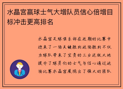 水晶宫赢球士气大增队员信心倍增目标冲击更高排名