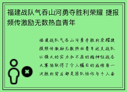 福建战队气吞山河勇夺胜利荣耀 捷报频传激励无数热血青年