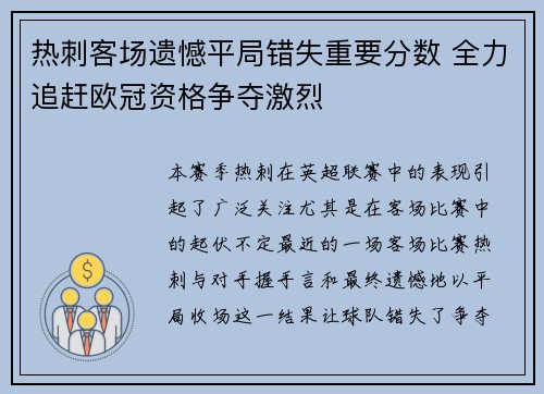 热刺客场遗憾平局错失重要分数 全力追赶欧冠资格争夺激烈
